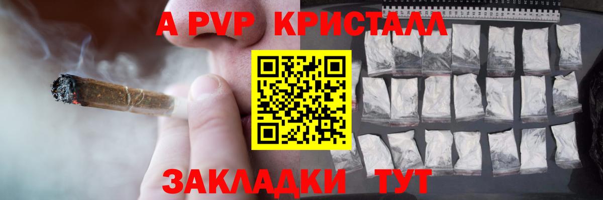 A-PVP Соль  APVP Crystall  Миасс  Вход с VPN 