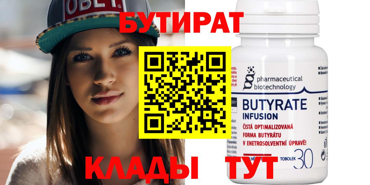 Бутират  Вход с VPN  Миасс  БУТИРАТ оксана 