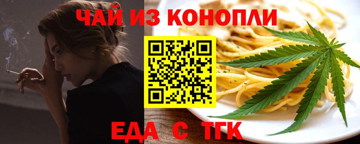 Cannafood марихуана Миасс