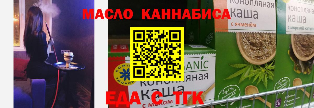 Миасс  Еда ТГК конопля  Вход с VPN 