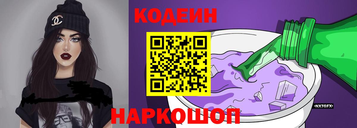 Миасс  Codein Purple Drank  Codein Purple Drank  Вход с VPN 