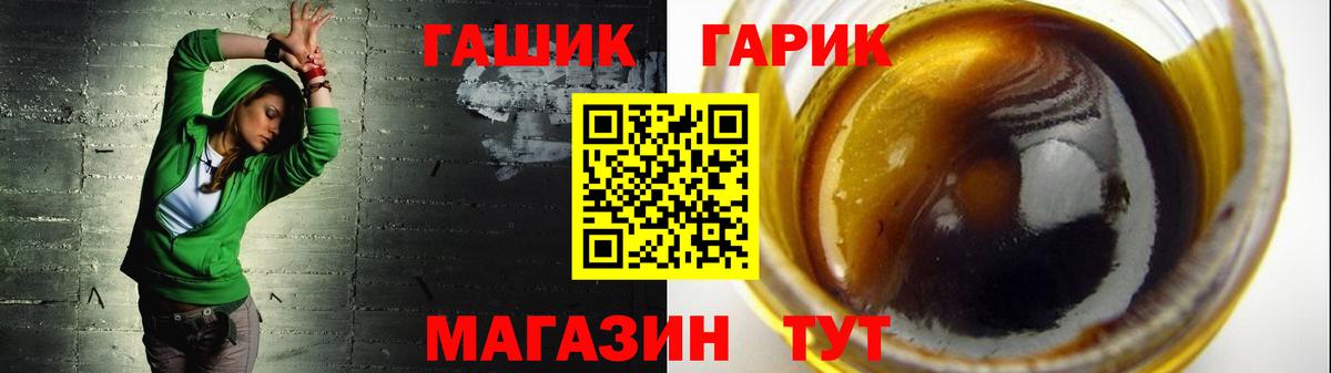 где найти   ГАШ гарик  Вход с VPN  Миасс 
