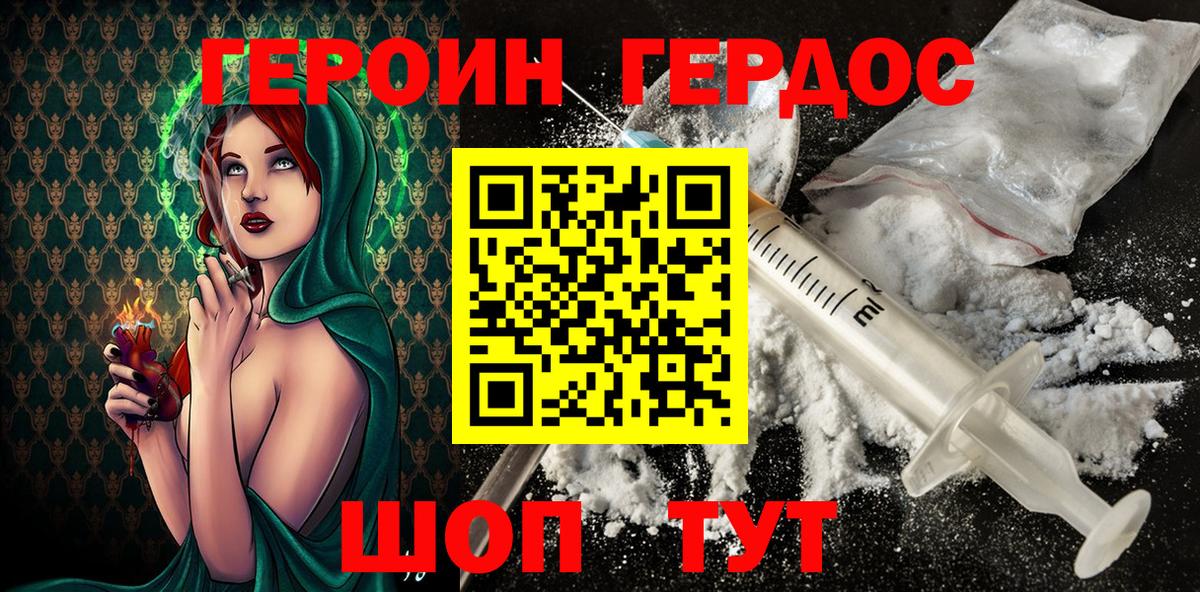 Героин гречка  Вход с VPN  Миасс 