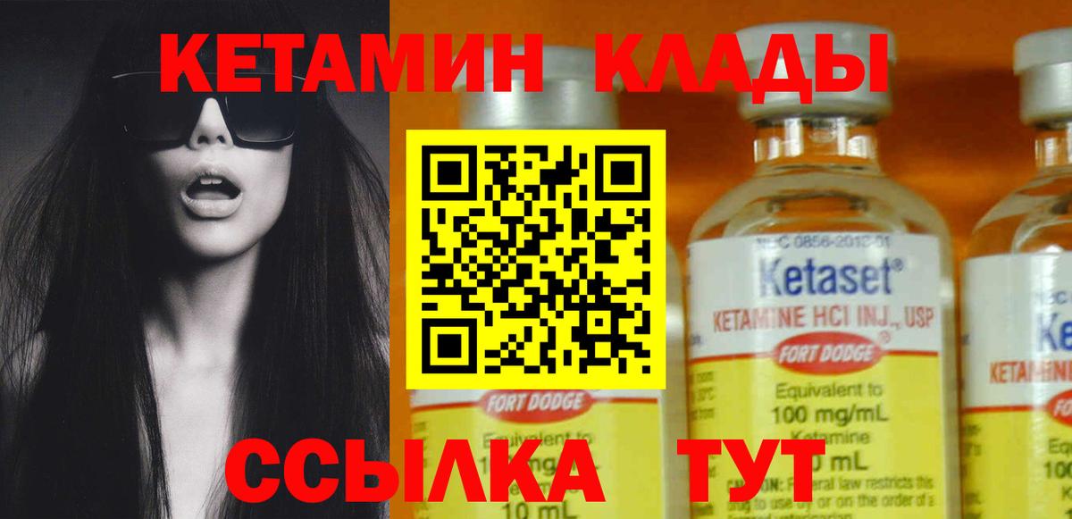 Кетамин ketamine  Вход с VPN  Миасс 
