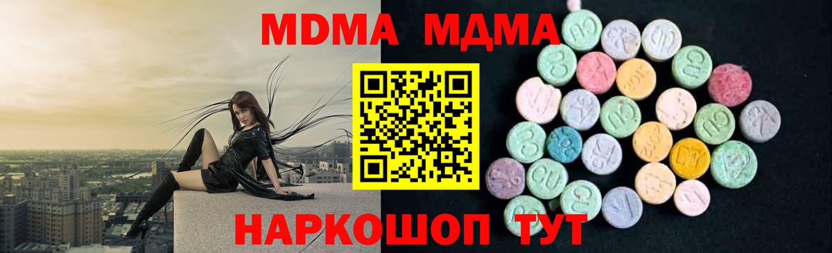 МДМА VHQ  Вход с VPN  Миасс  МДМА кристаллы 