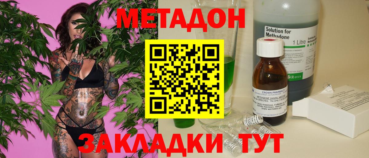 МЕТАДОН methadone  Вход с VPN  Метадон белоснежный  Миасс 
