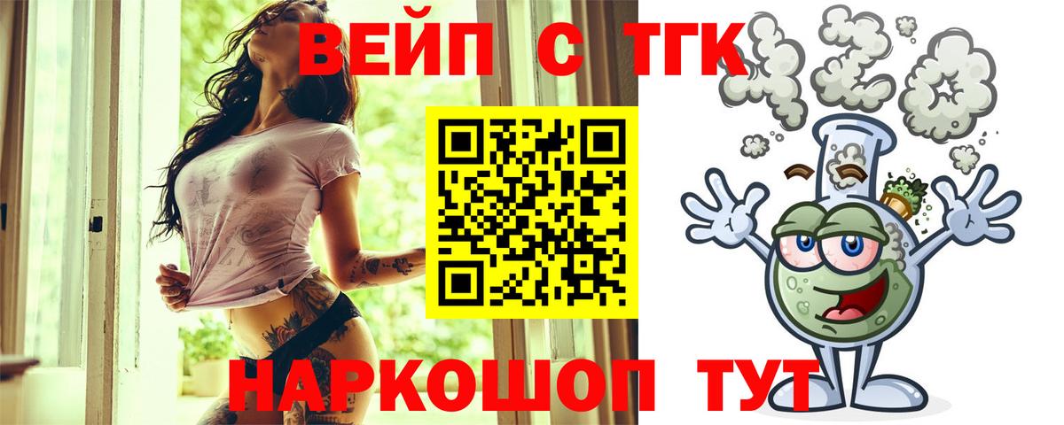 Дистиллят ТГК жижа Миасс