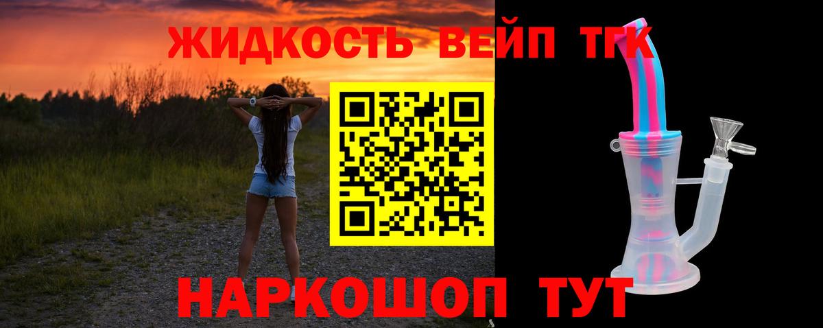 ТГК вейп Миасс